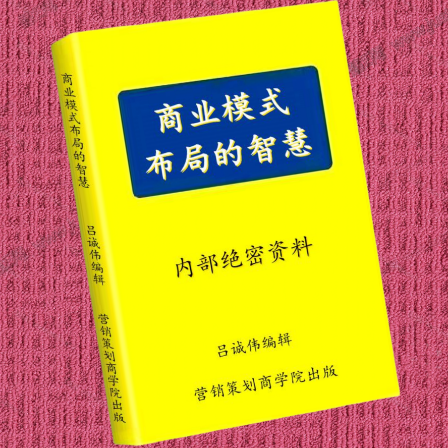 商业模式布局的智慧