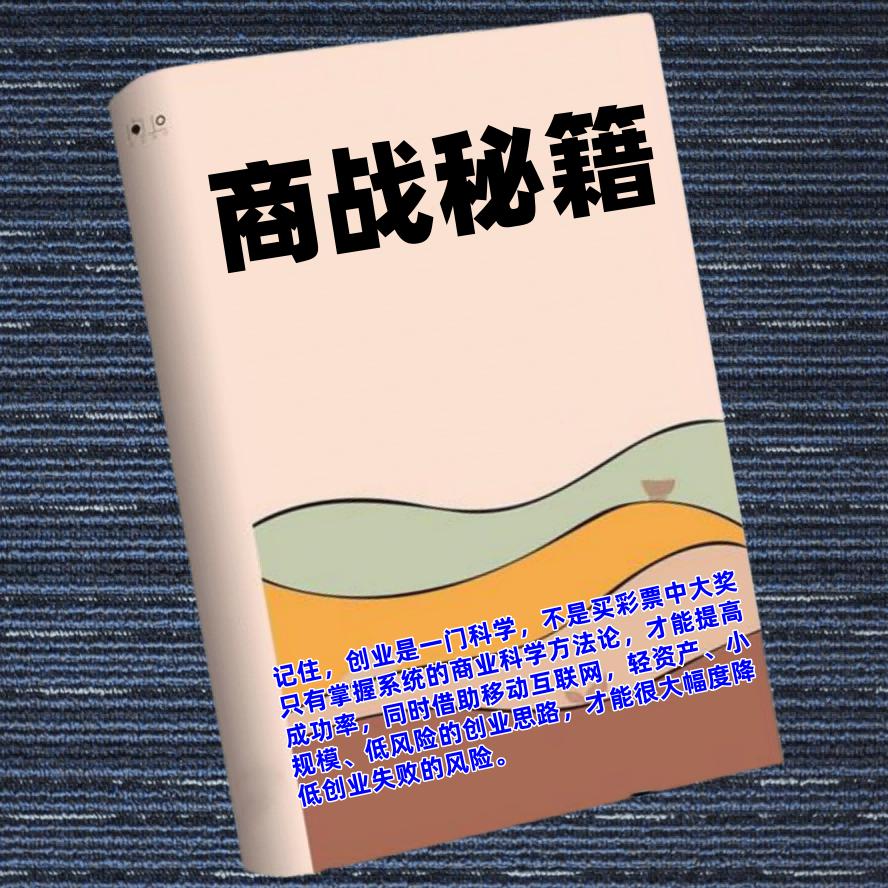 商战秘籍