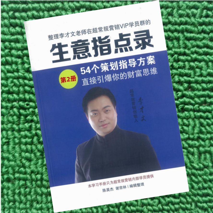 实体店生意策划方案