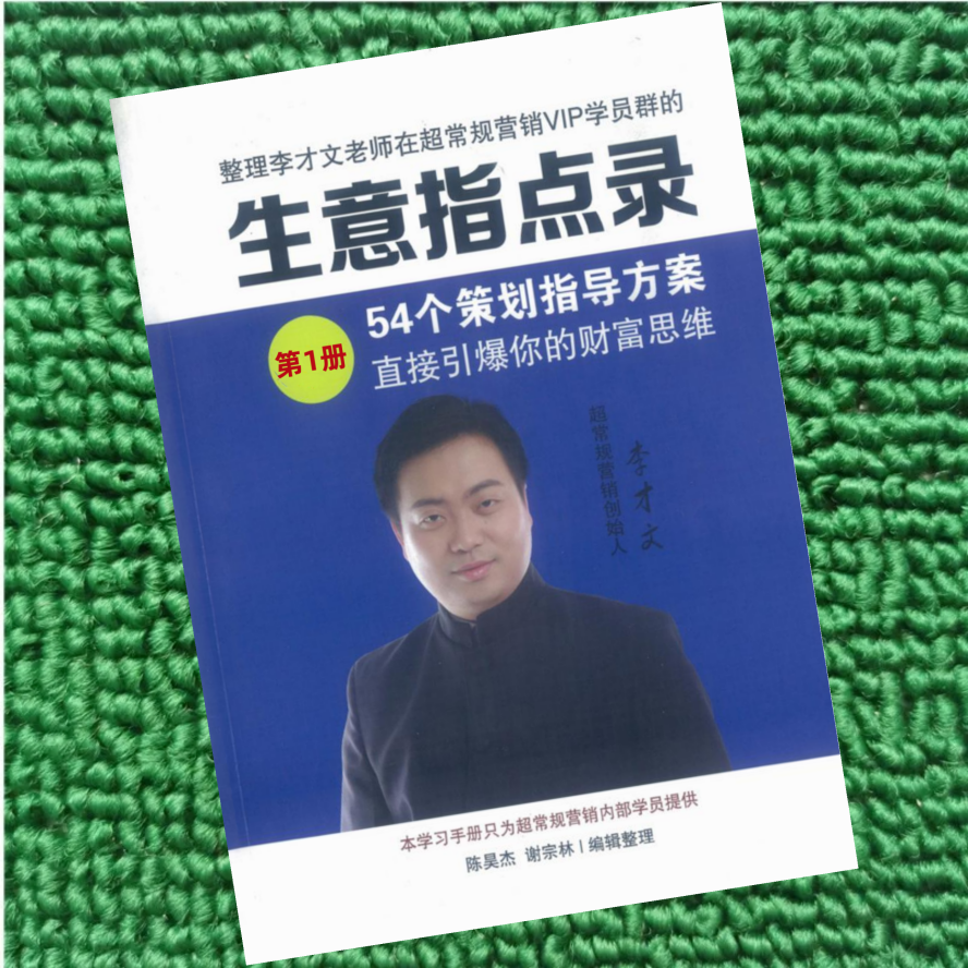 实体店生意策划方案