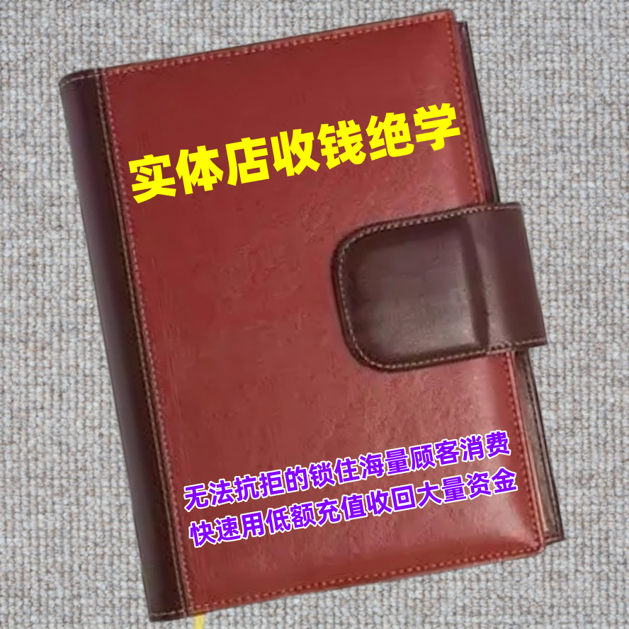 实体店收钱绝学