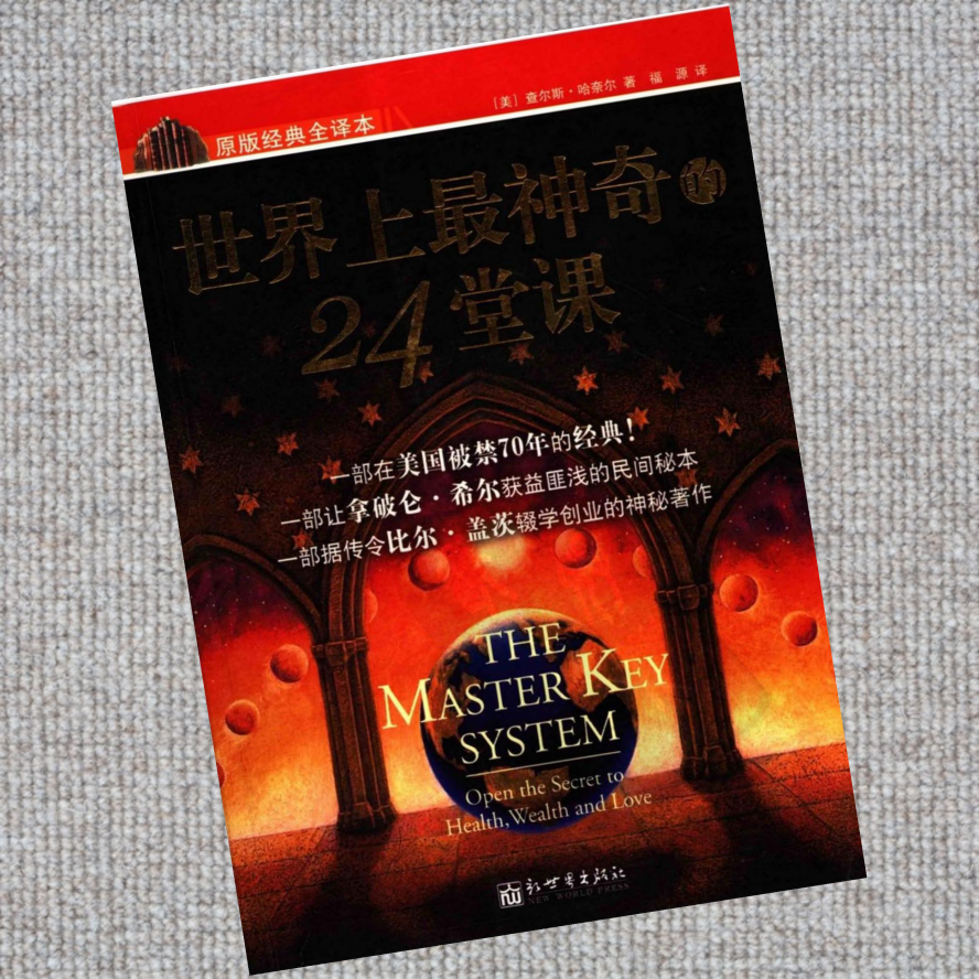 最神奇的24堂课