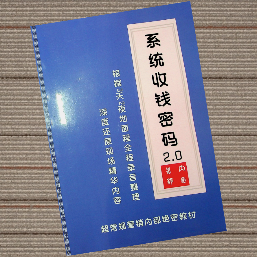 系统收钱密码2.0