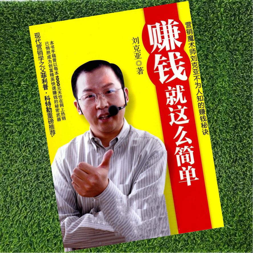 赚钱就这么简单