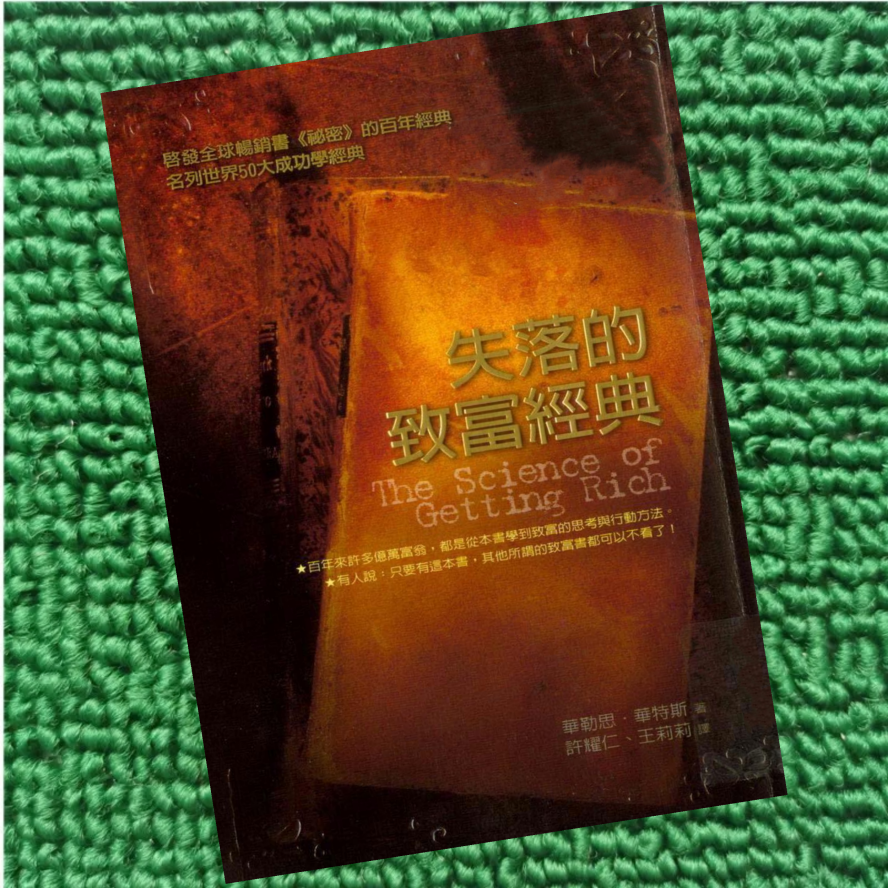 赚钱术—失落的致富經典