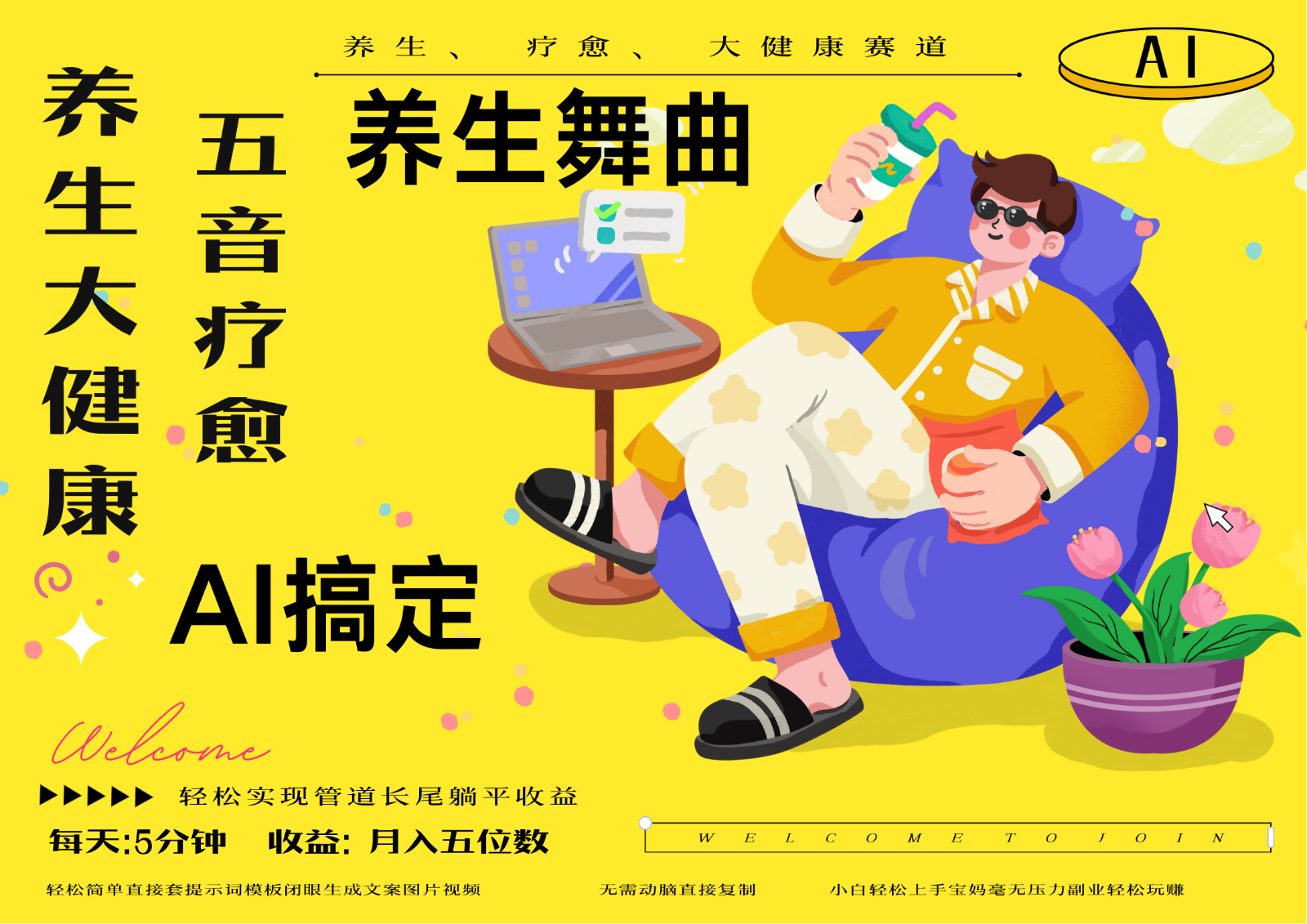 AI+养生+疗愈 五音疗愈另辟蹊径做养生 流量条条百万爆款 十条视频涨粉7万