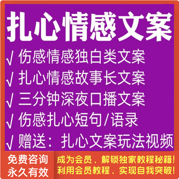扎心情感文案玩法项目视频夜听口播短句语录深夜电台伤感心酸故事