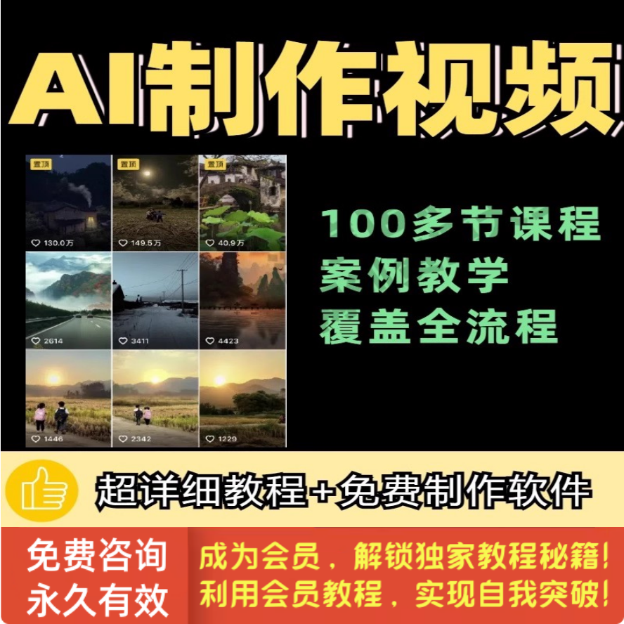 AI短视频制作与生成全套教程新手小白零基础到入门自学教程