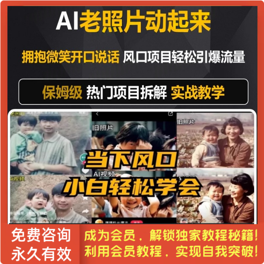 AI老照片动起来教程 旧照片修复转动态图复活亲人 ai做短视频教程