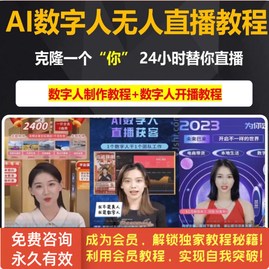 AI数字人24小时无人直播间搭建教程+软件素材克隆一个你替你工作