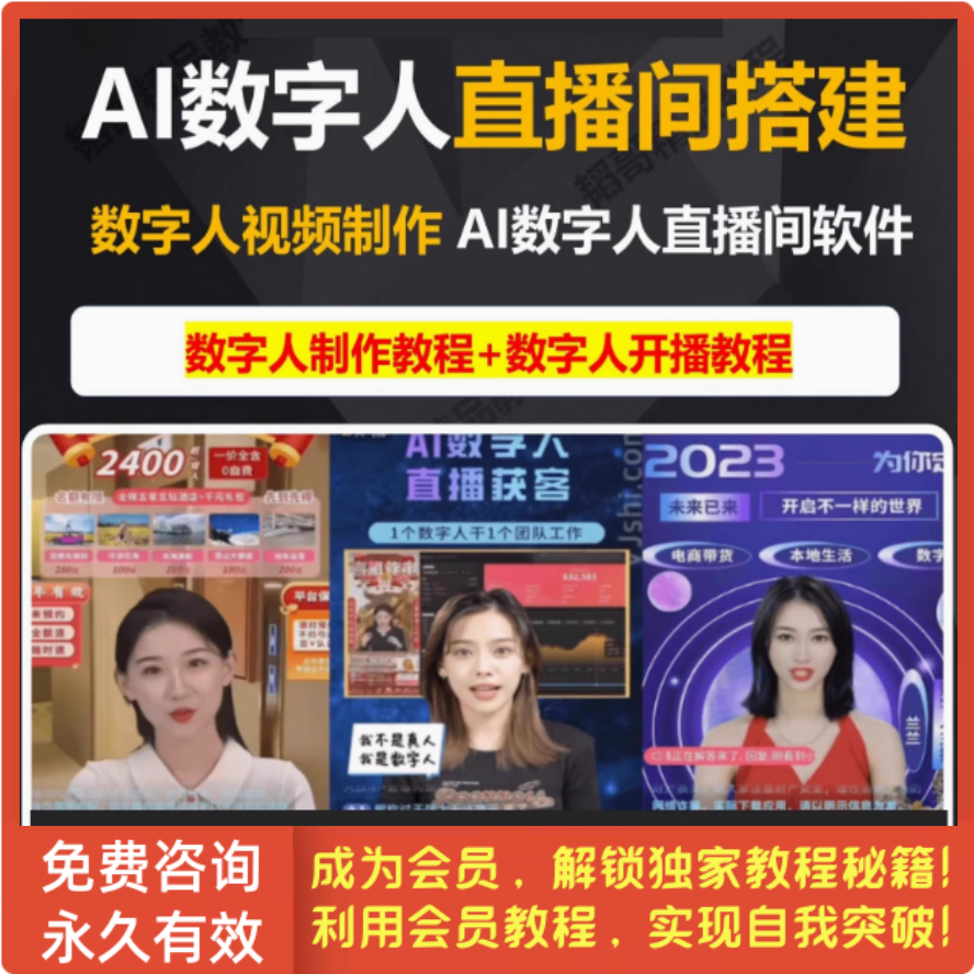 AI数字人直播间系统软件技术教程AI数字人直播间搭建视频素材制作