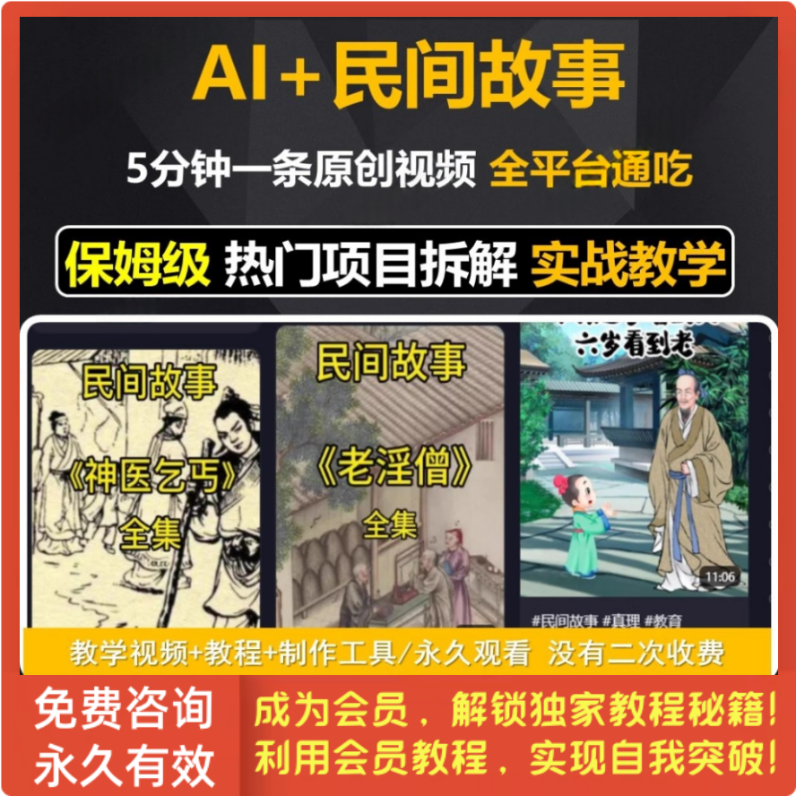 AI制作短视频民间故事教程都市传说恐怖故事AI短视频生成与制作