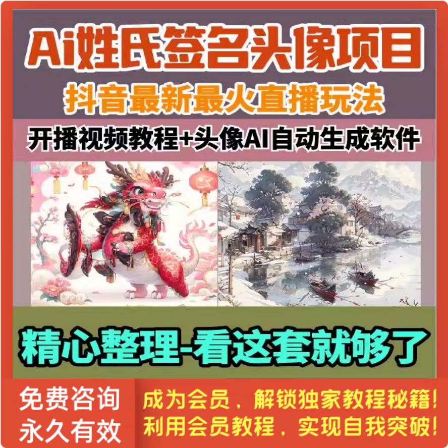 抖音Ai姓氏签名头像直播玩法,开播视频教程+头像AI自动生成软件