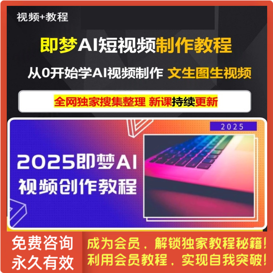 即梦AI短视频创作实操教程文生图图生视频AI制作短视频指令提示词