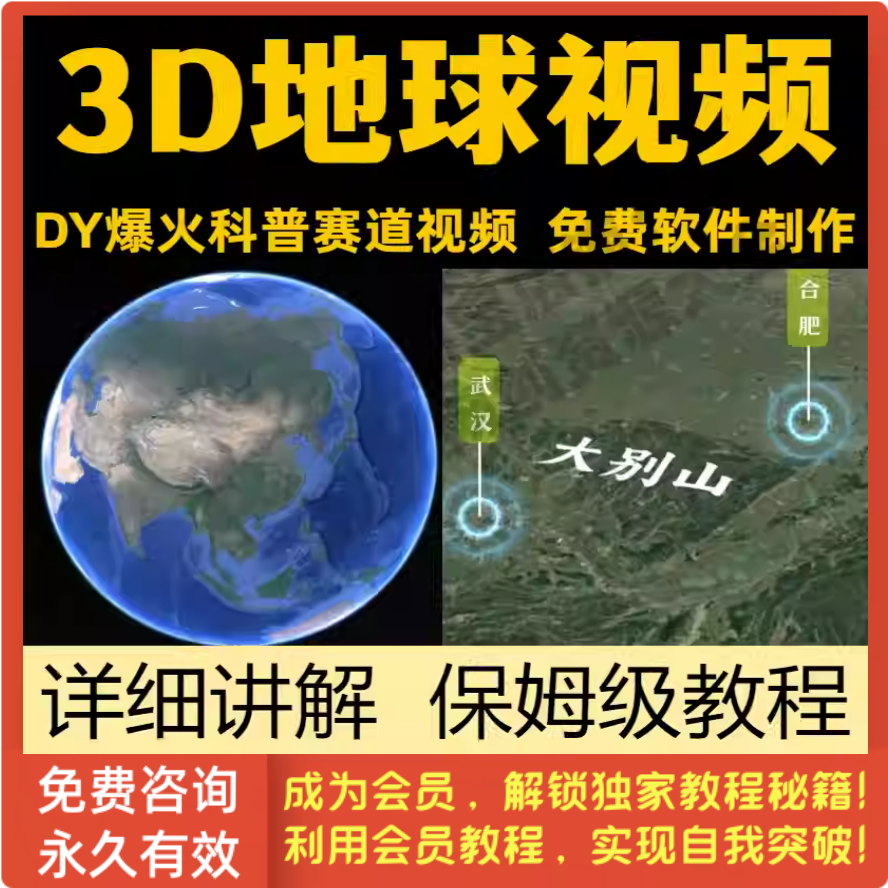 三维动画制作教程3D地球免费软件地理科普视频教程