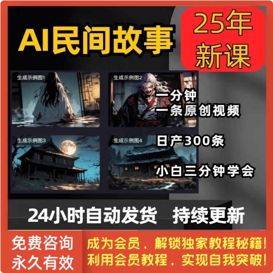 视频号民间恐怖鬼故事视频制作教程