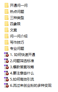 微信问一问最新引流3.0，暴力引流到公众号私域变现教程，日引200+