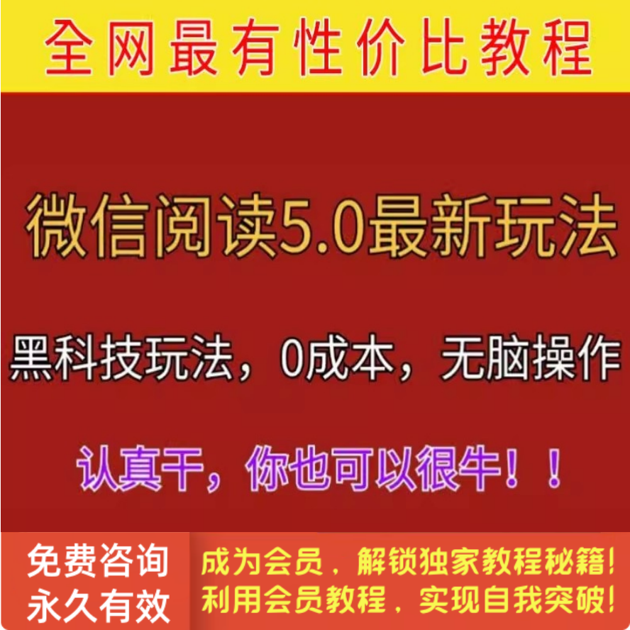 微信阅读最新5.0版本黑科技玩法完全解放双手多窗口日入500＋