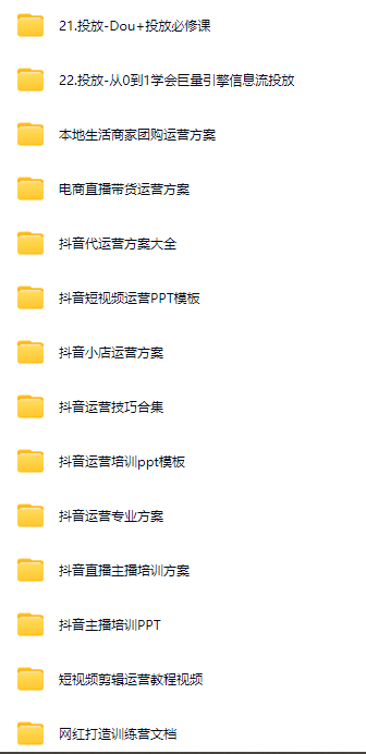 抖音运营短视频教程直播带货话术剪辑课程小店自媒体素材抖音课程