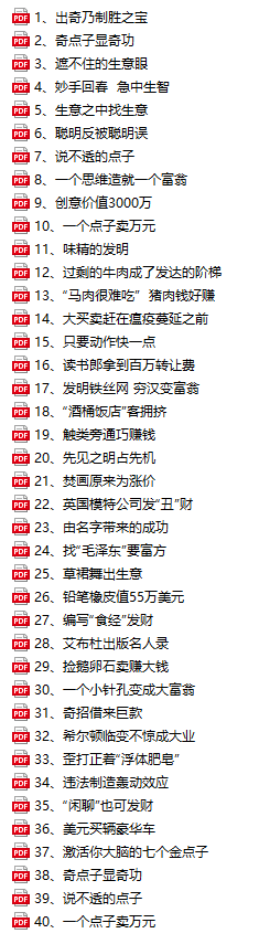 40个奇思妙想生意点子