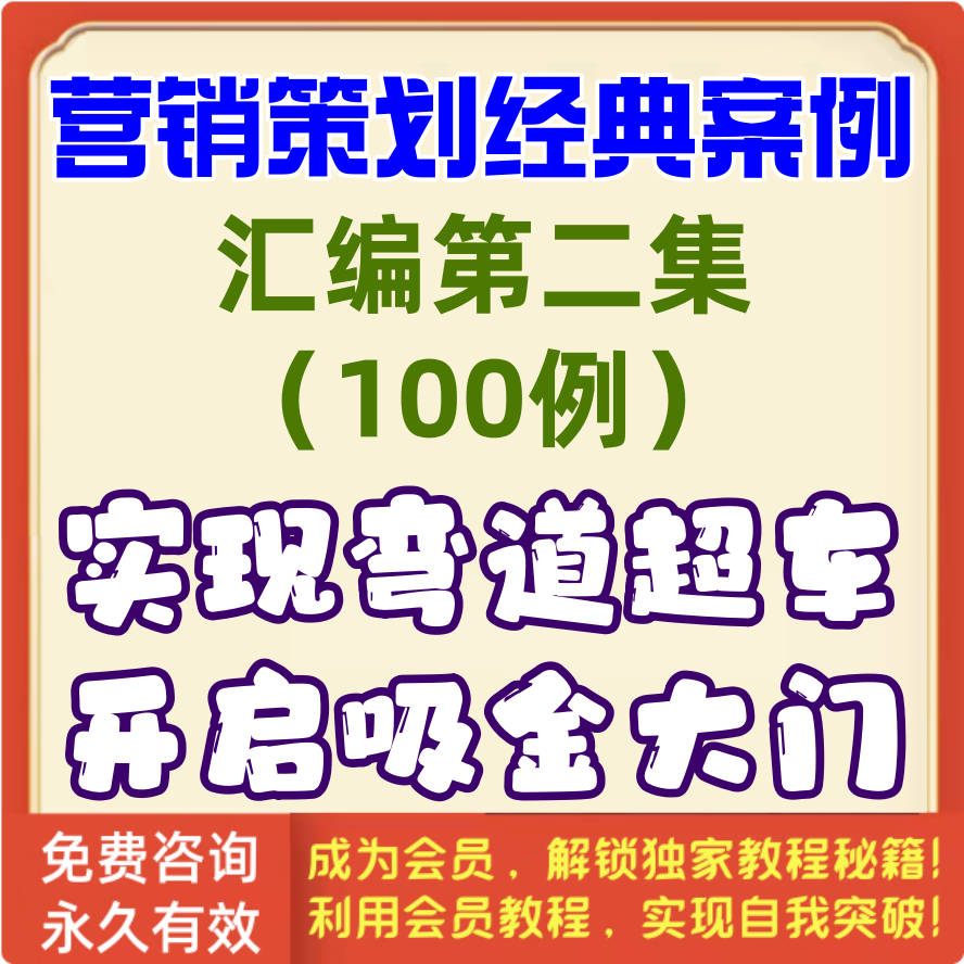营销策划经典案例第2集