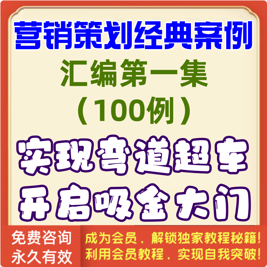 营销策划经典案例第1集