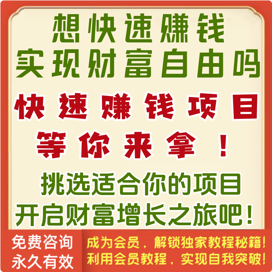 快速赚钱项目合集