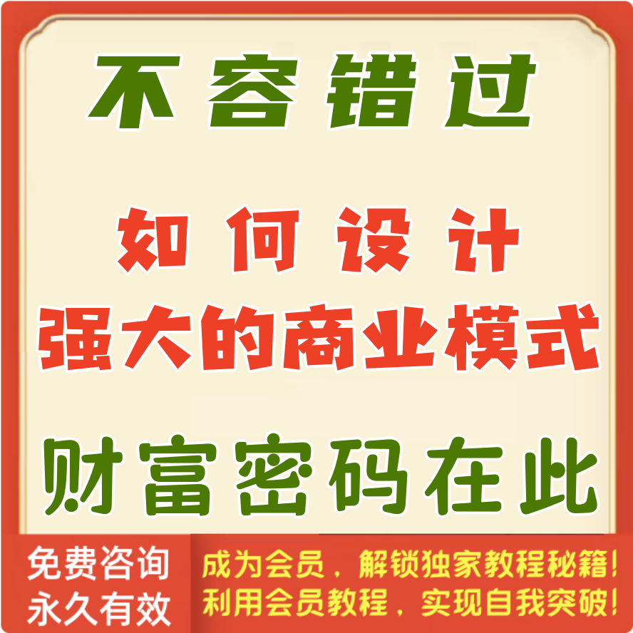 如何设计您的商业模式