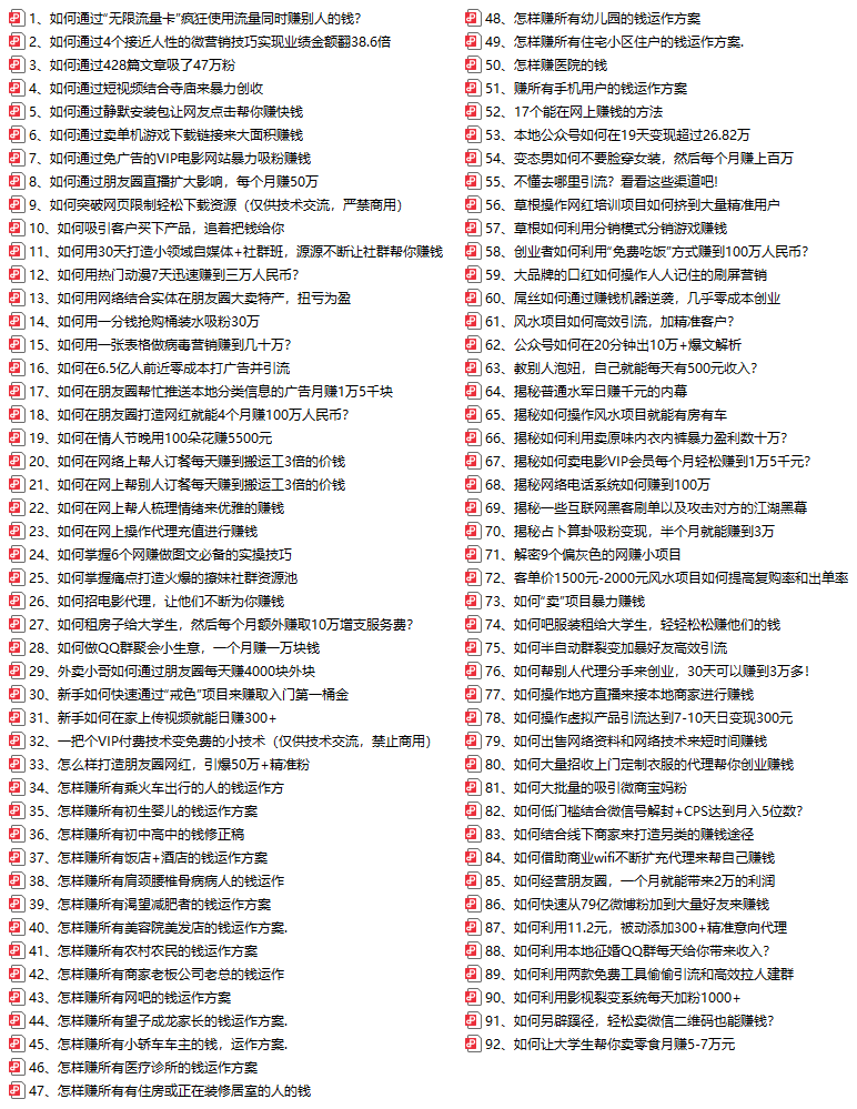 网赚综合创富项目大揭秘