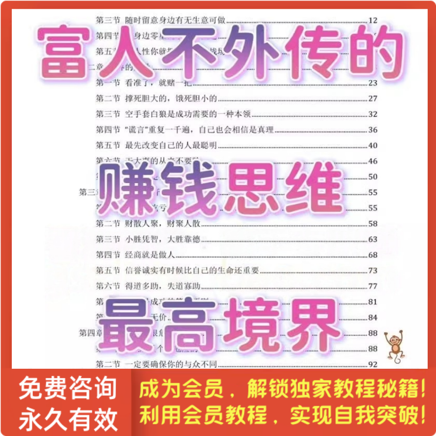 赚钱思维的高境界