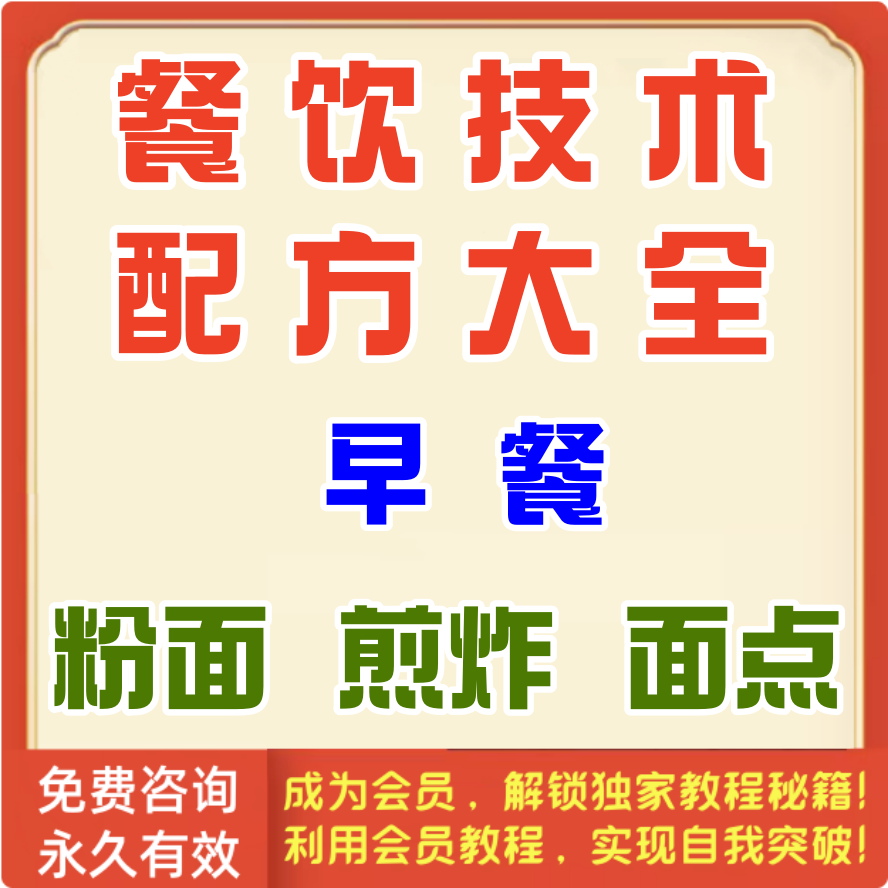 早餐 粉面 煎炸 面点