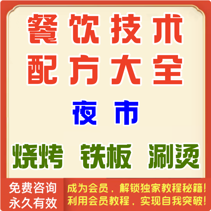 夜市 烧烤 铁板 涮烫