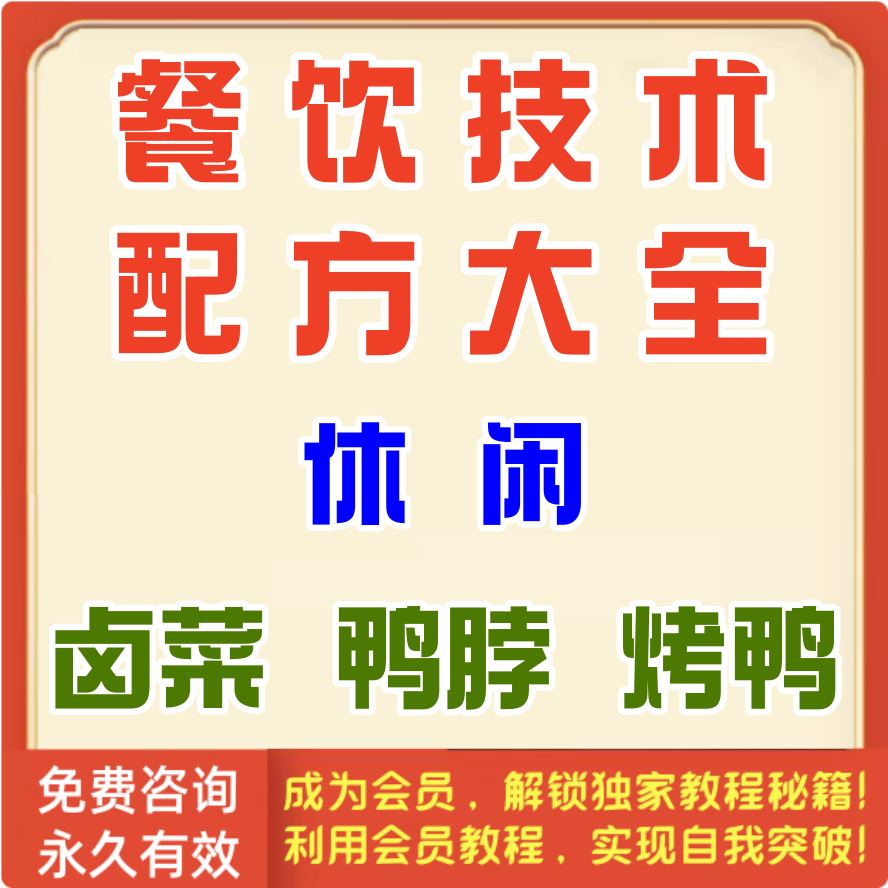 休闲 卤菜 鸭脖 烤鸭