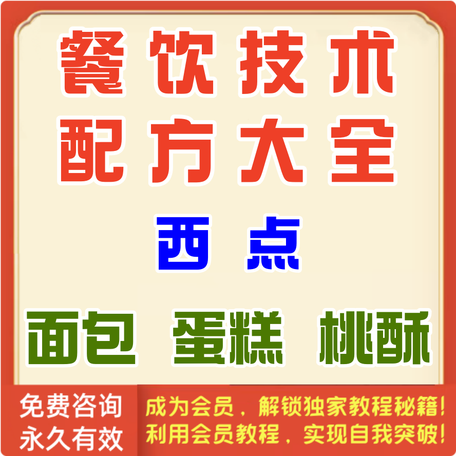 西点 面包 蛋糕 桃酥