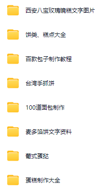 西点 面包 蛋糕 桃酥