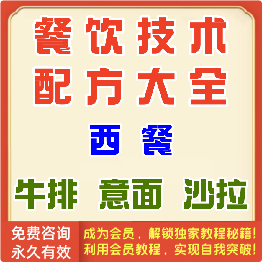 西餐 牛排 意面 沙拉