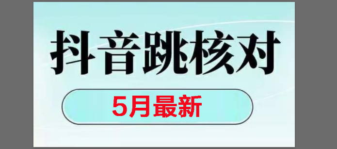 2025最新抖音注册,跳核对,回复不了消息等解决方法