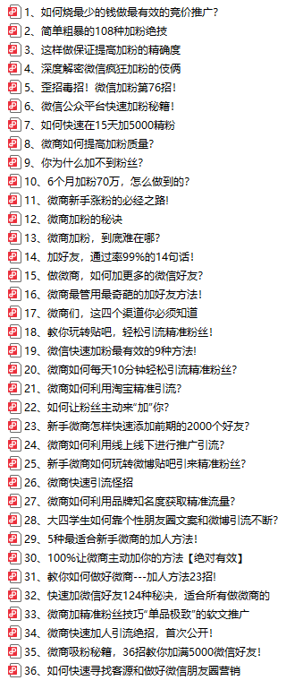 36招吸粉涨粉技巧