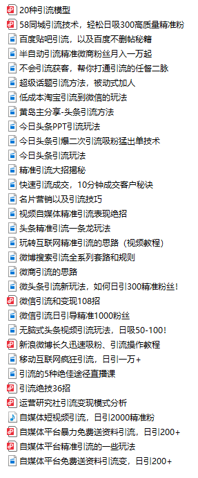 全域精准引流大全