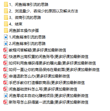 闲鱼精准引流赚钱方法汇集