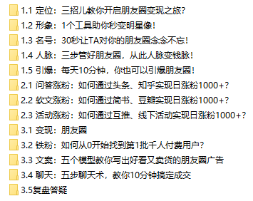 每天10分钟玩转朋友圈，带你开启年入百万之旅