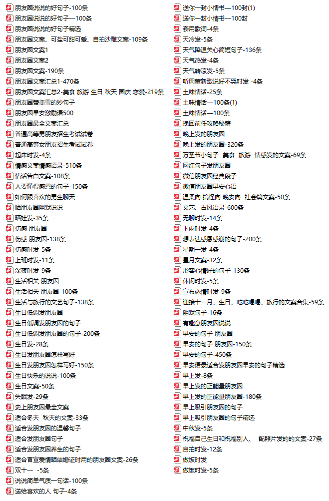 朋友圈精美文案汇集第2册