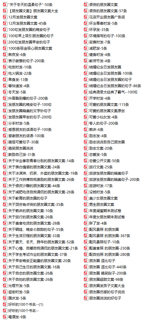 朋友圈精美文案汇集第1册