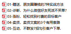 朋友圈收钱实操课程方法简单易学