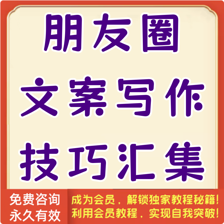 朋友圈文案写作技巧汇集