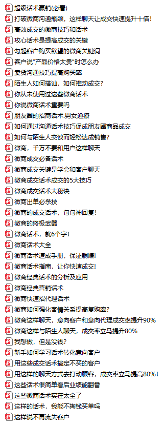 微商聊天话术合集