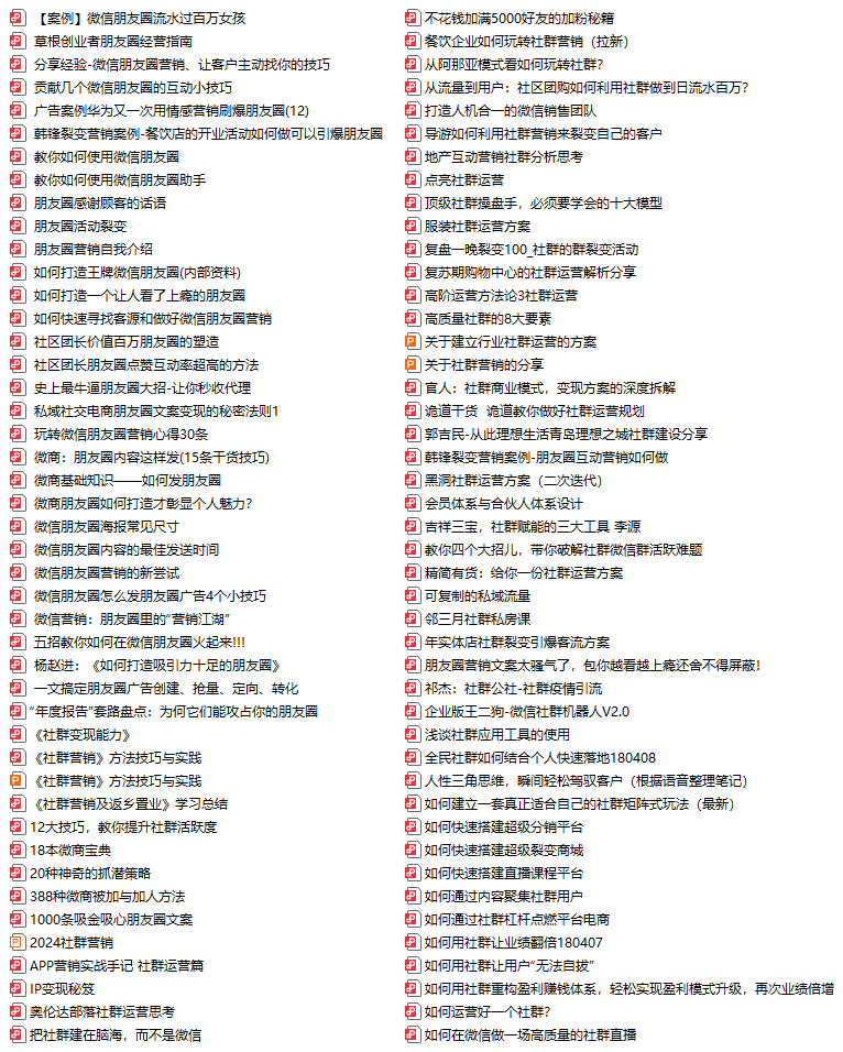 微商社群运营技巧汇集