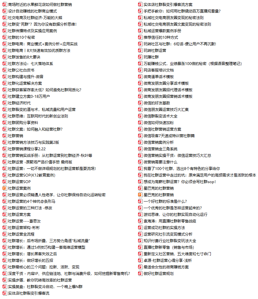 微商社群运营技巧汇集