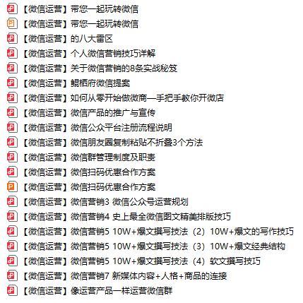 微信运营技巧方案实战秘笈