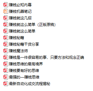 最强的赚钱思维，赚钱就是简单